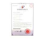全自動灌裝包裝機實用新型證書